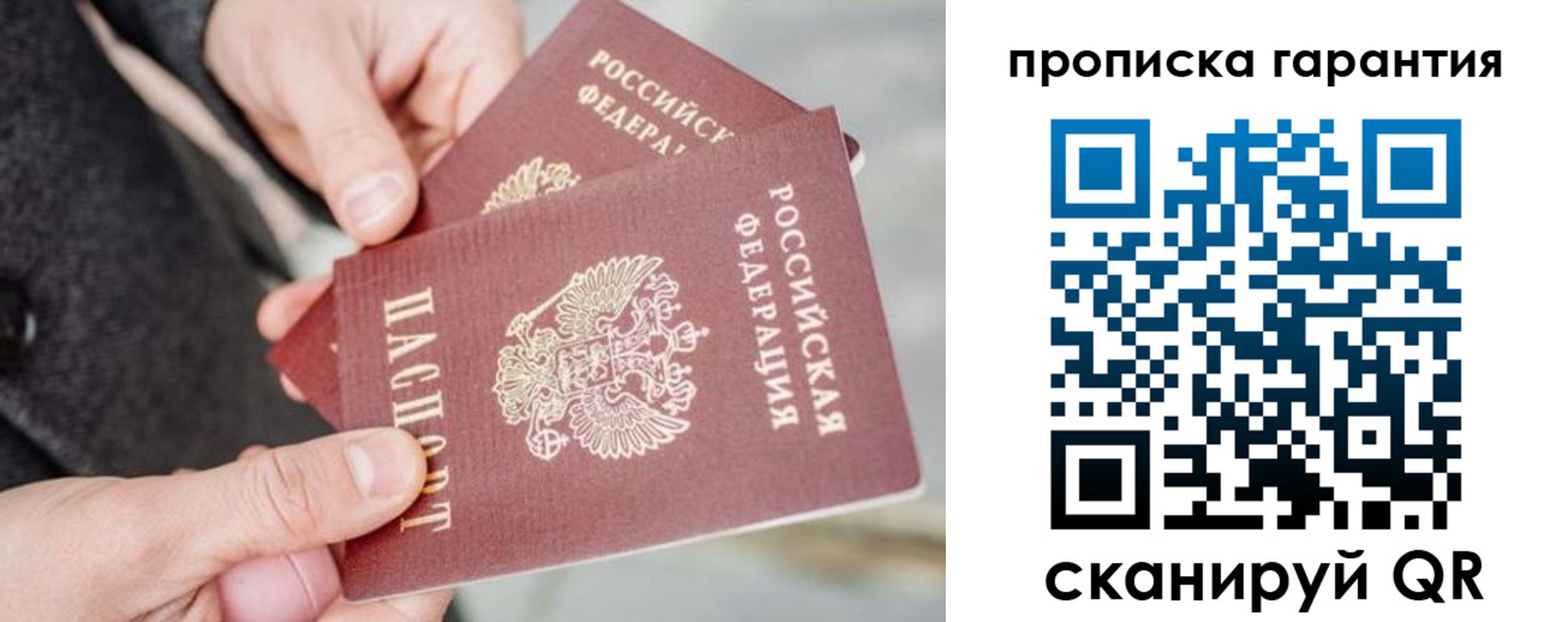 временная регистрация для всех в Чехове