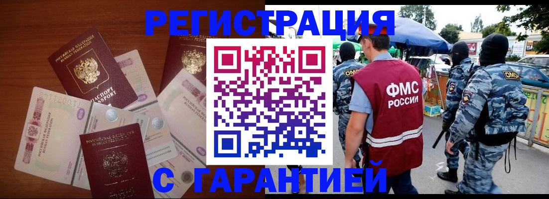 прописка иностранных граждан в Чехове