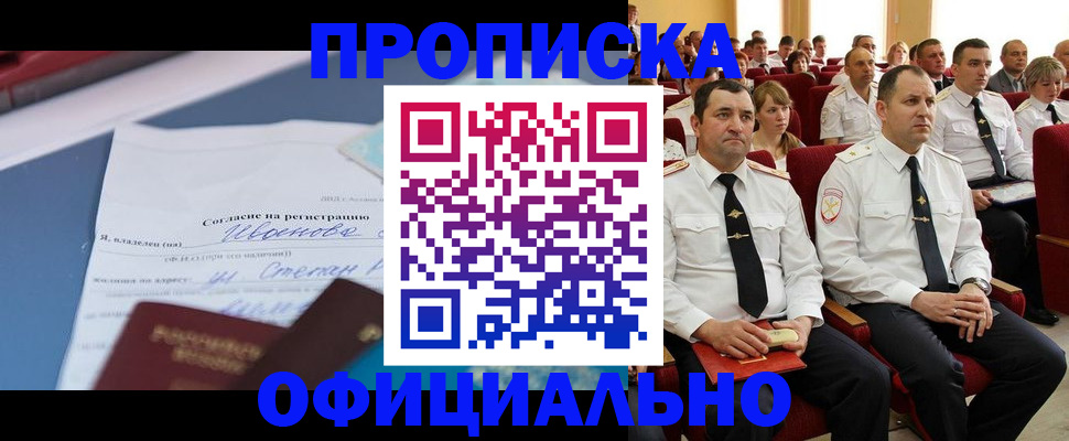 прописка для работы в Чехове