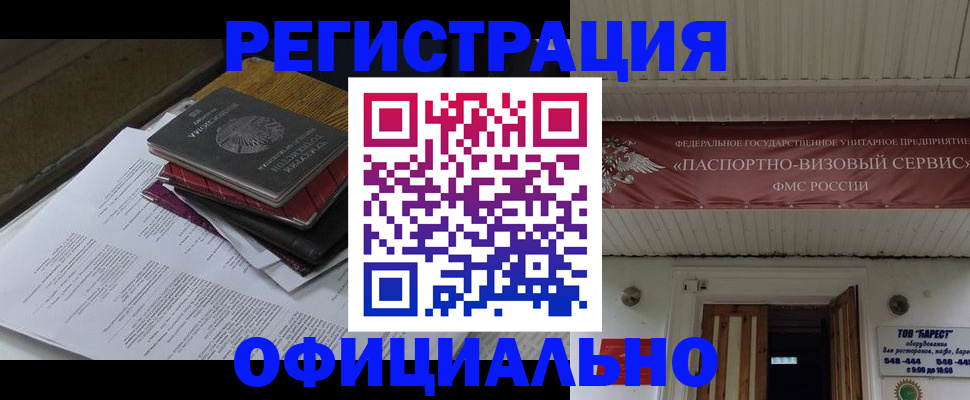 временная регистрация недорого в Чехове